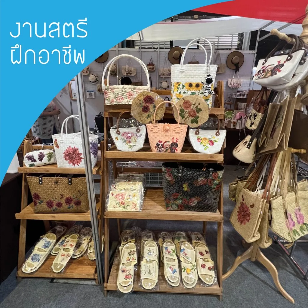 งานสตรีฝึกอาชีพ