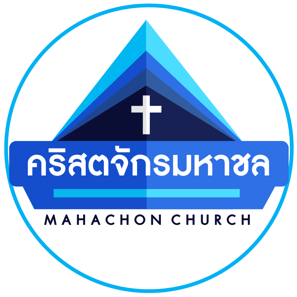 ตราสัญลักษณ์คริสตจักรมหาชล